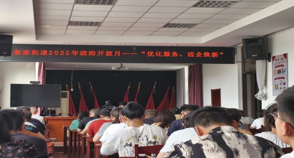 招远市大秦家街道办事处2025年度政府开放活动开展情况和意见建议收集反馈情况
